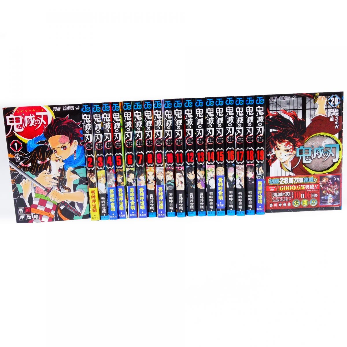 013 鬼滅の刃 1〜20巻 セット/コミック/吾峠呼世晴
