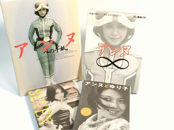 ひし美ゆり子写真集 アンヌへの手紙。 ひし美ゆり子 - アンヌへの手紙: : 通販 卸売 Yahoo!オークション | 写真集 アンヌへの手紙 販売ページ 中古本・書籍 ひし美ゆり子が演じた「ウルトラセブン」アンヌ隊員の写真集が発売! メルカリ