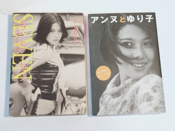 ひし美ゆり子写真集 アンヌへの手紙。 ひし美ゆり子 - アンヌへの手紙: : 通販 卸売 Yahoo!オークション | 写真集 アンヌへの手紙 販売ページ 中古本・書籍 ひし美ゆり子が演じた「ウルトラセブン」アンヌ隊員の写真集が発売! メルカリ