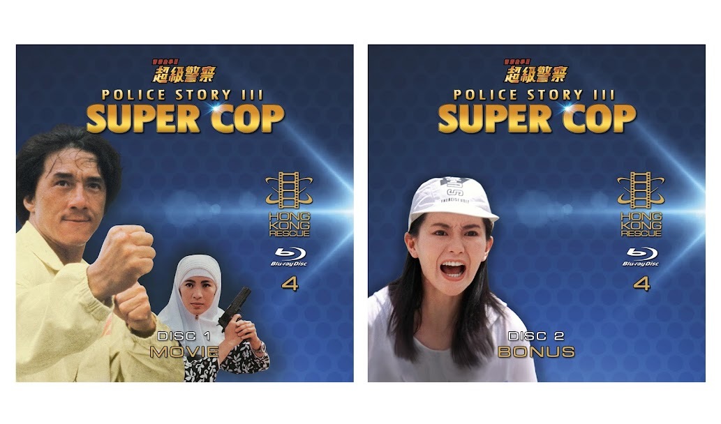 ジャッキー・チェン/『ポリス・ストーリー3』/Hong Kong Rescue