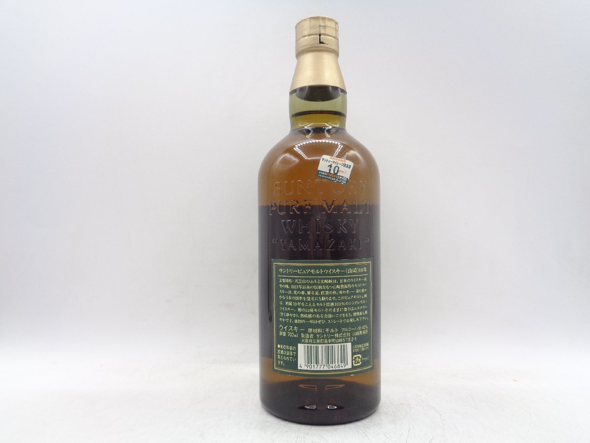 山崎 10年 ピュアモルト グリーンラベル SUNTORY WHISKY サントリー ピュアモルト ウイスキー 山崎 10年