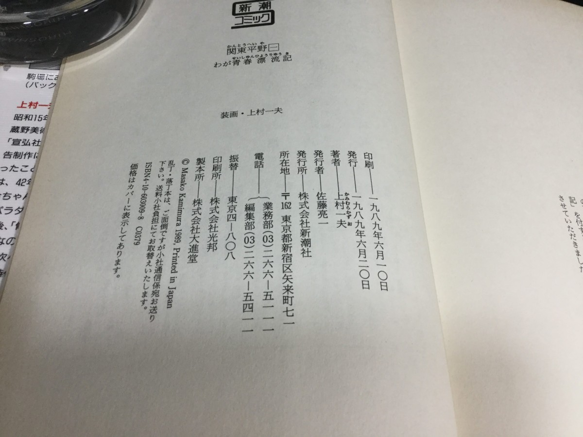 ykbd/221005/p60/A/3☆上村一夫 関東平野 わが青春漂流記 全4巻セット