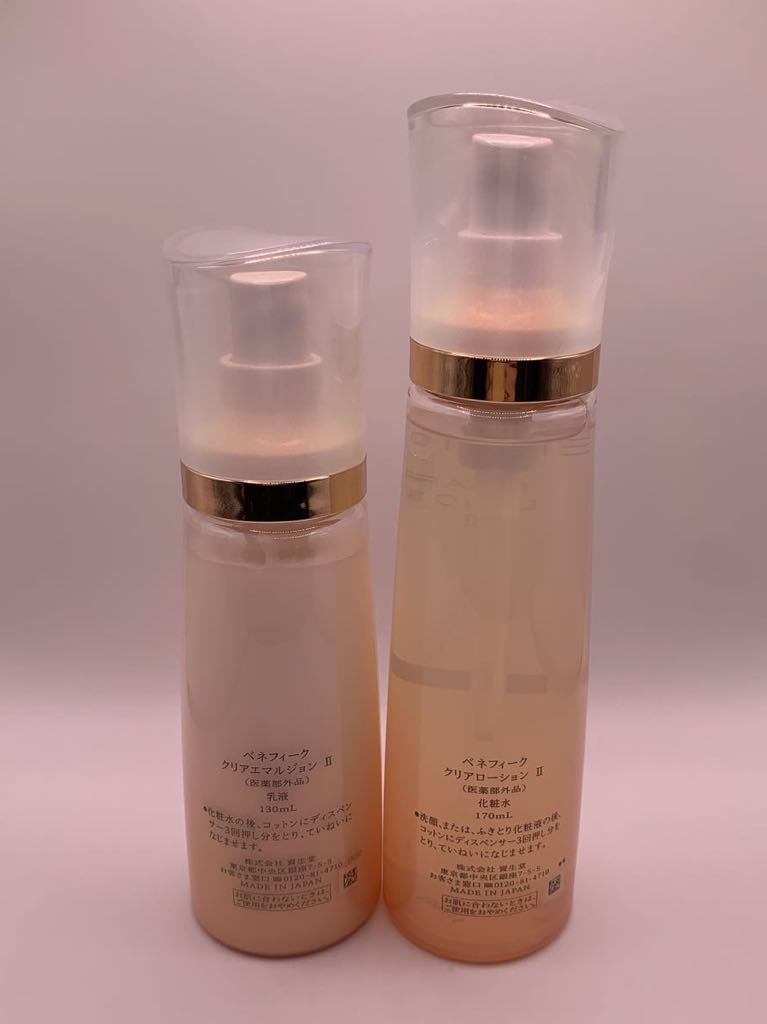 ベネフィーク クリアエマルジョンII ☆130ml & ローション Ⅲ ☆170ml