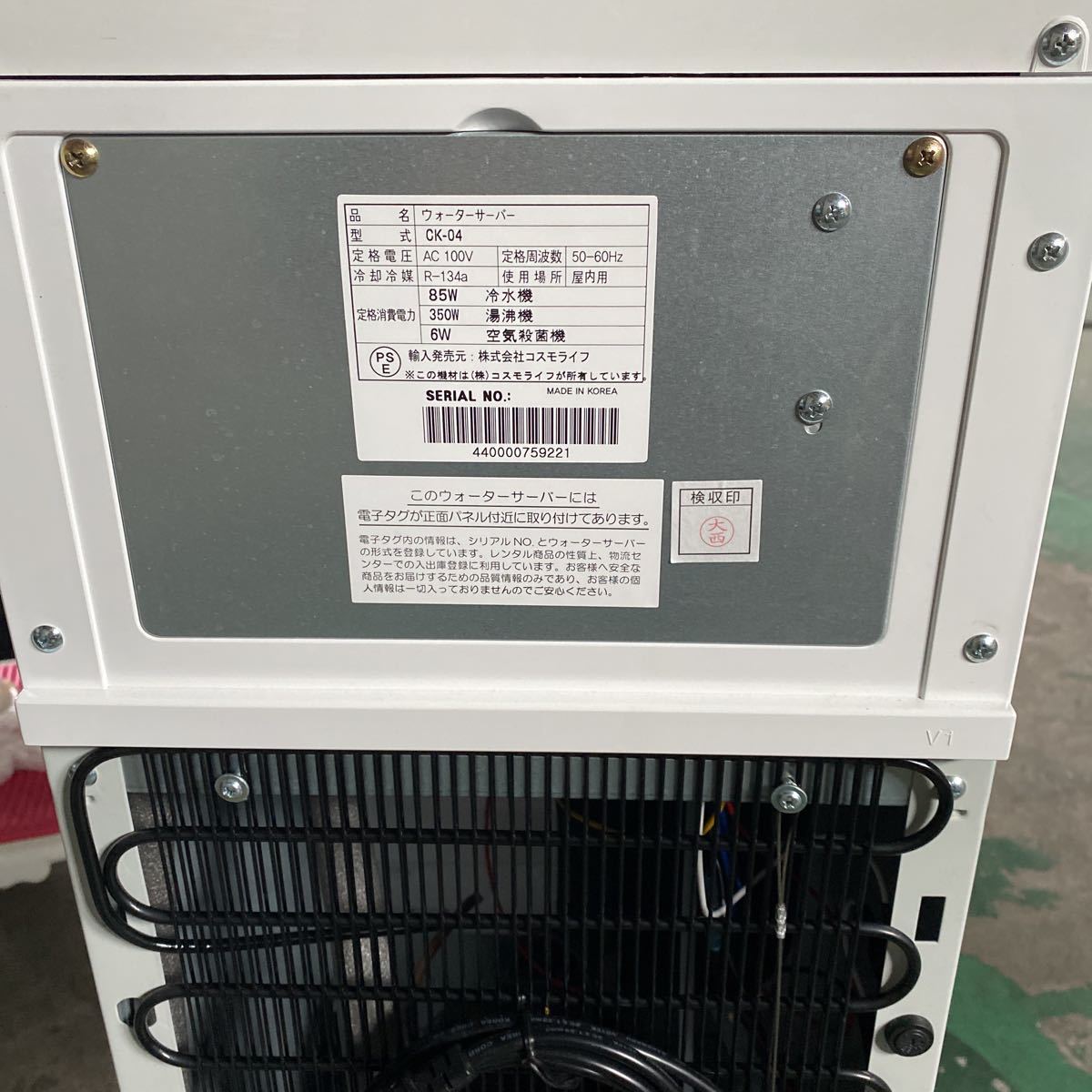 ウォーターサーバー コスモライフ CK-04 コスモウォーター - smart