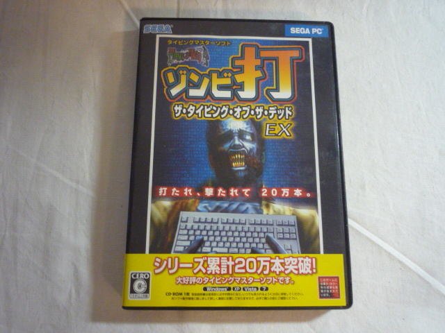 ソフトウェア ザ・タイピング・オブ・ザ・デッド EX