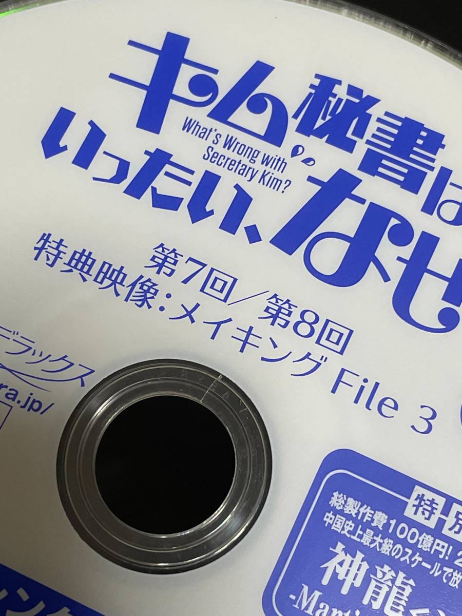 キム秘書はいったい、なぜ？ 全16巻 レンタル落ち DVD 韓国ドラマ 全巻セット 送料無料 パク・ミニョン 一体 パク・ソジュン 韓流 レンタル落ちDVD 何故 : キム秘書はいったいなぜ？ [レンタル落ち