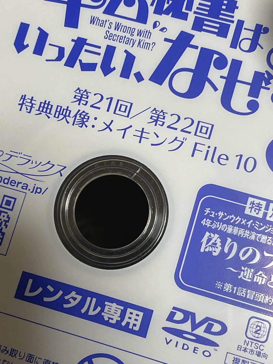 キム秘書はいったい、なぜ？ 全16巻 レンタル落ち DVD 韓国ドラマ 全巻セット 送料無料 パク・ミニョン 一体 パク・ソジュン 韓流 レンタル落ちDVD 何故 : キム秘書はいったいなぜ？ [レンタル落ち