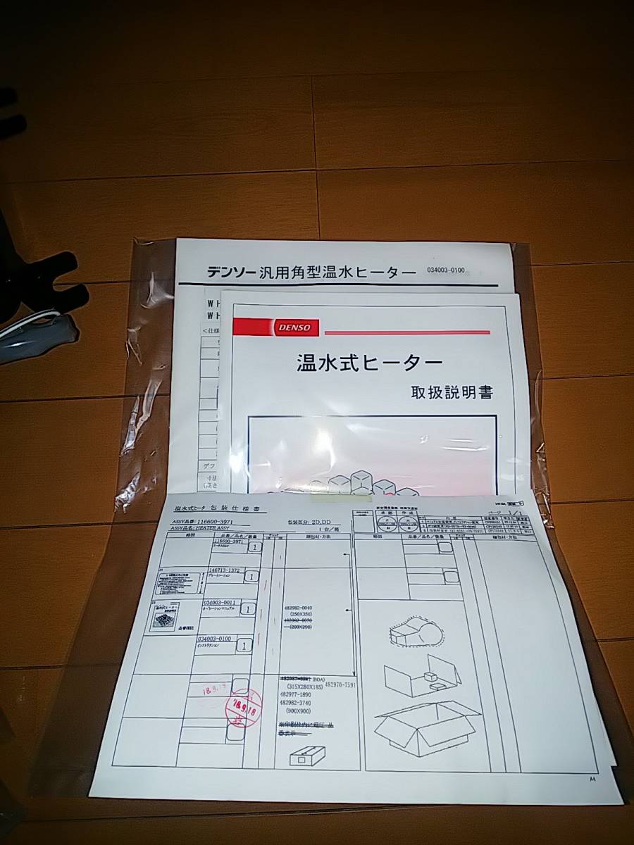 未使用品 デンソー DENSO コンパクトヒーター 汎用 旧車等 12v車