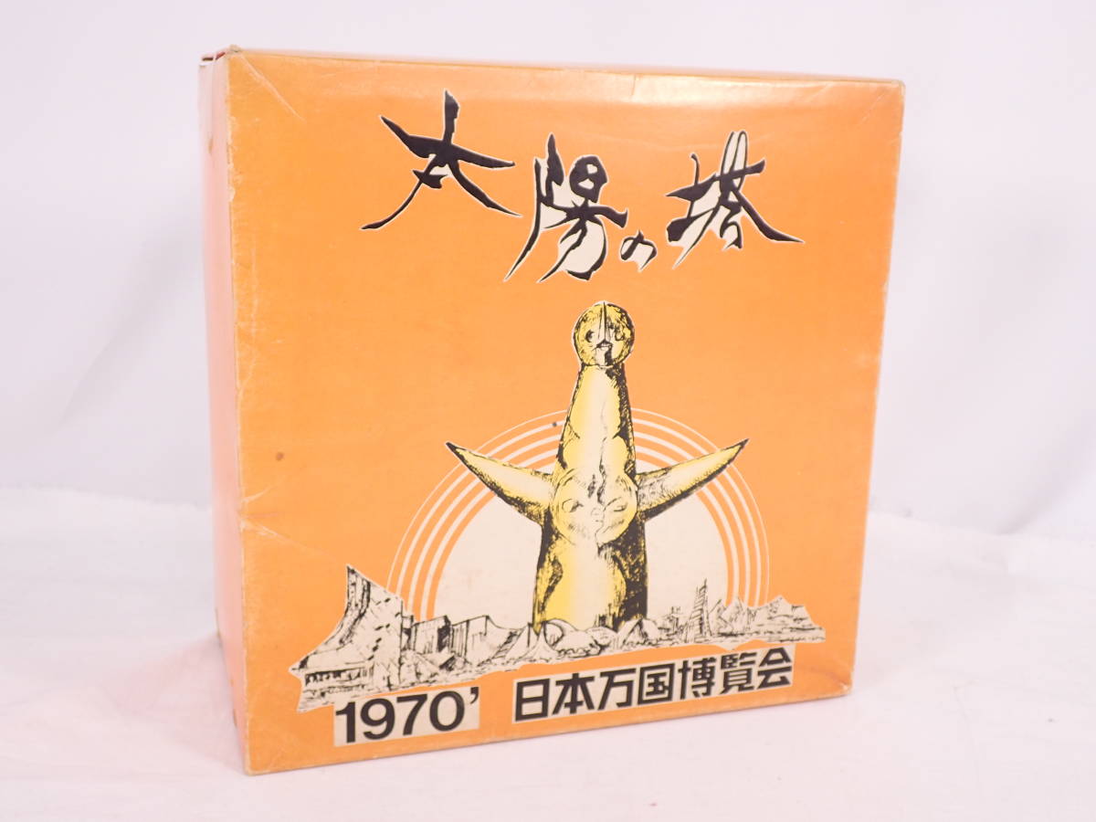 太陽の塔 岡本太郎 1970 日本万国博覧会 三菱カラーテレビ 昭和 