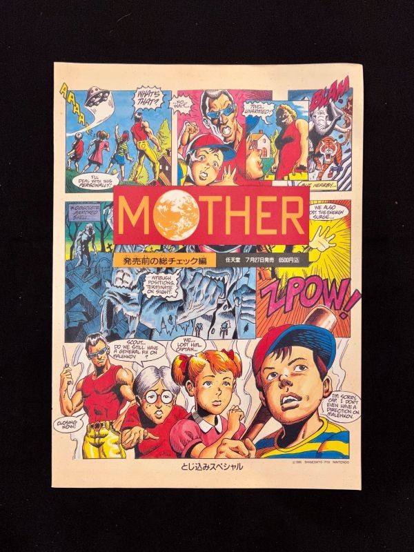Mother ゲーム mother ファミコン