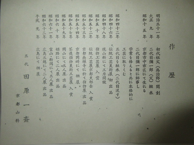 一双 : 詰棗 挽家 茶道具 木製 詰茶入 風流庵『口切茶事』 柿合
