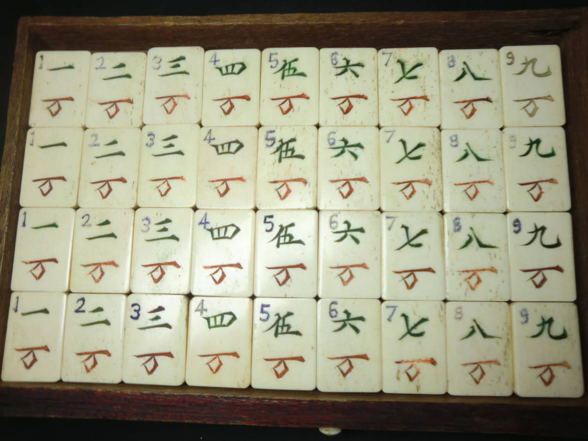 麻雀牌 麻雀パイ 唐木箱 骨面 背竹 時代物 アンティーク 中国 高級