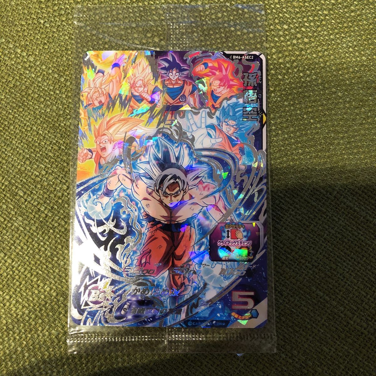 美品！ローダー付き】スーパードラゴンボールヒーローズ 孫悟空 BM6