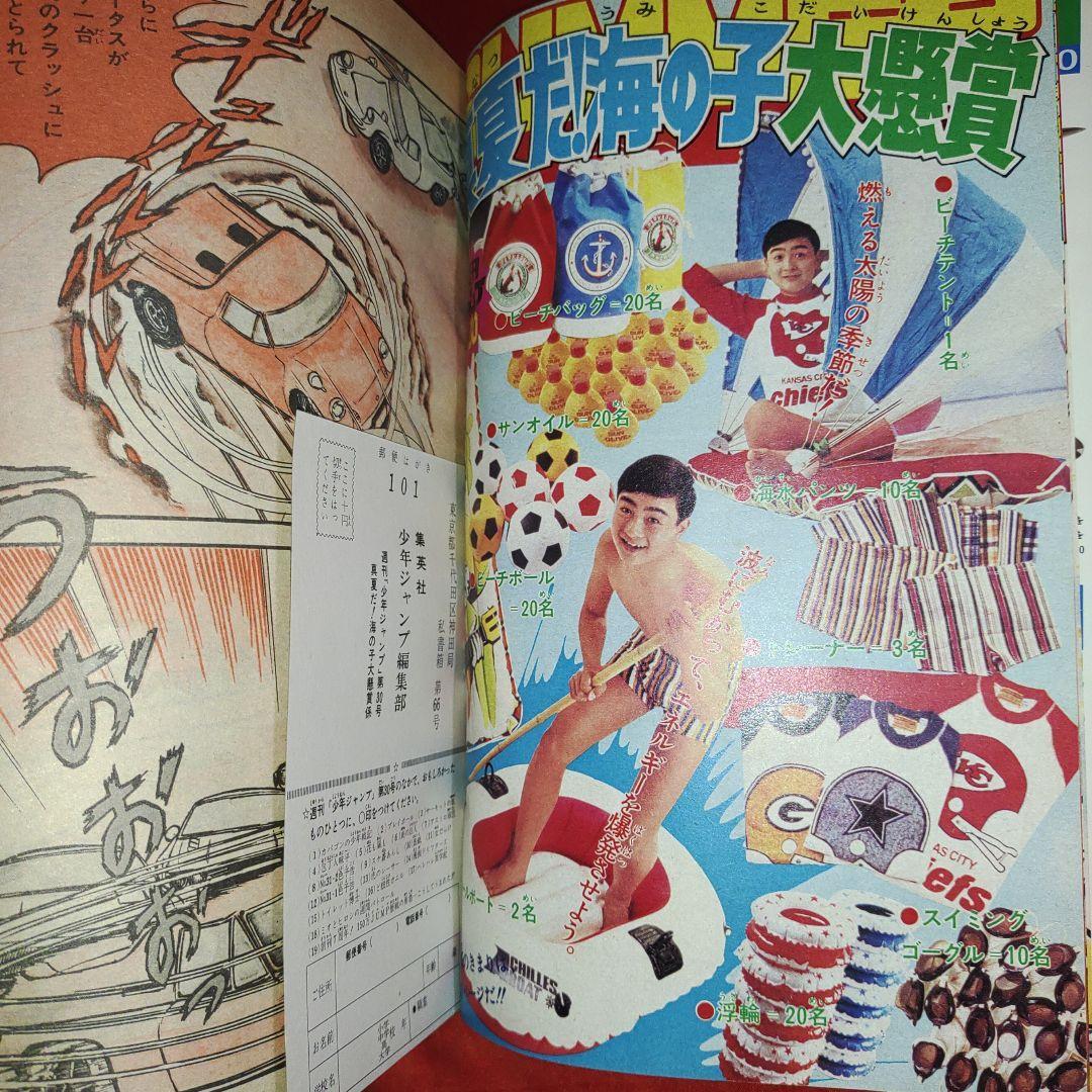 貴重当時物！週刊少年ジャンプ1975年7月28日号 JUMP創刊7周年記念 巻頭