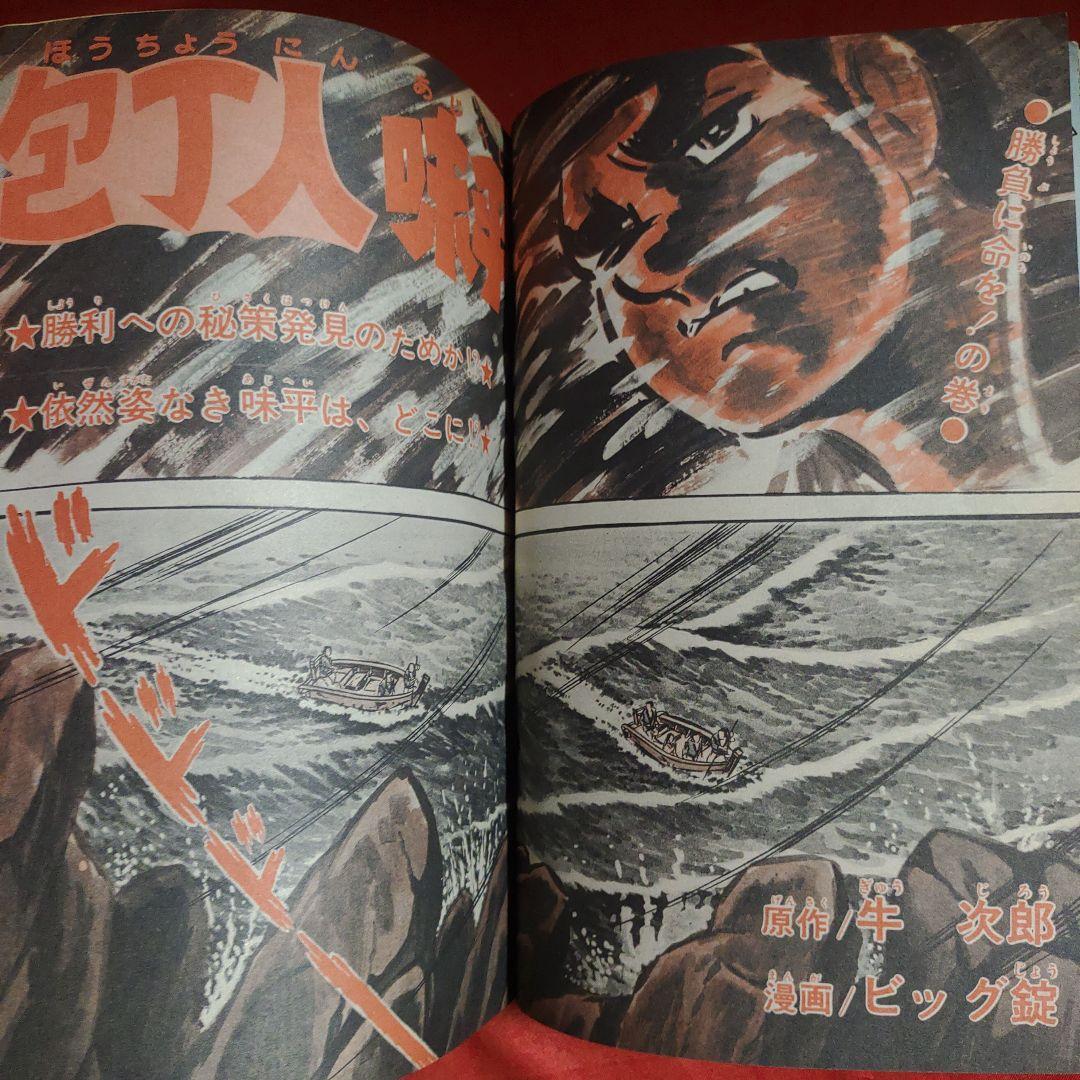 貴重当時物！週刊少年ジャンプ1975年7月28日号 JUMP創刊7周年記念 巻頭