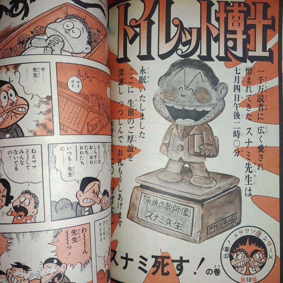 貴重当時物！週刊少年ジャンプ1975年7月28日号 JUMP創刊7周年記念 巻頭