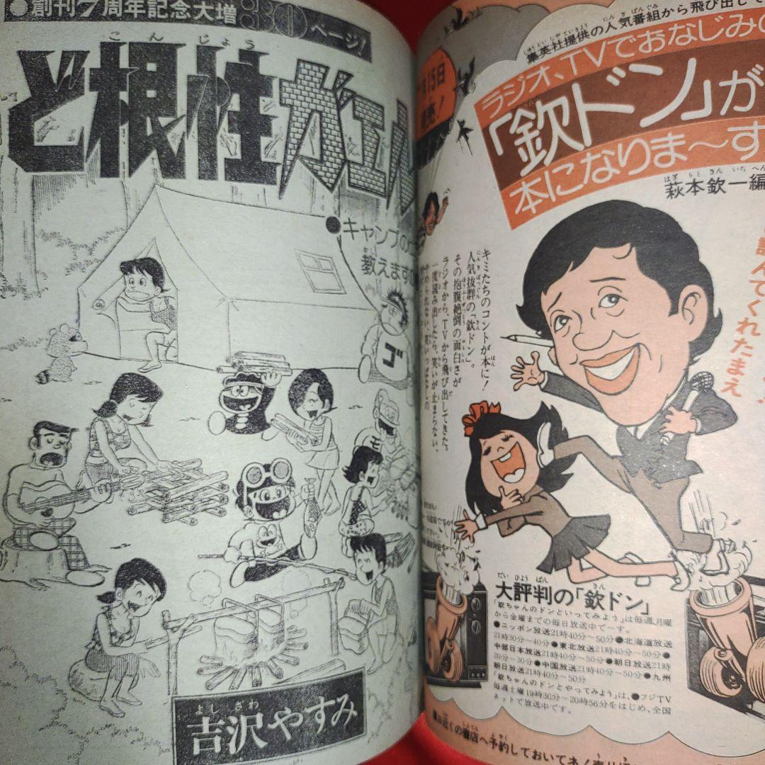 貴重当時物！週刊少年ジャンプ1975年7月28日号 JUMP創刊7周年記念 巻頭