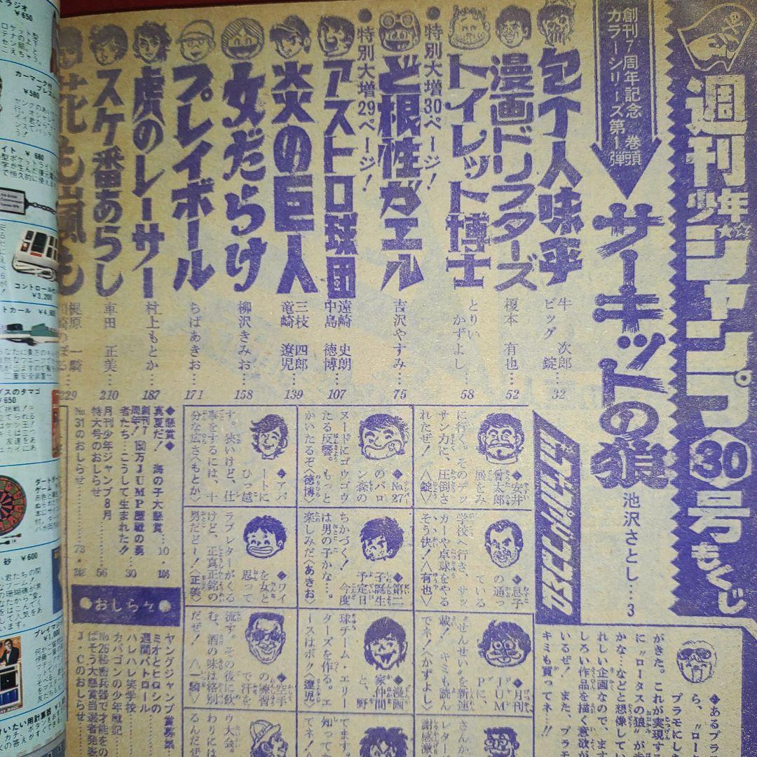 貴重当時物！週刊少年ジャンプ1975年7月28日号 JUMP創刊7周年記念 巻頭