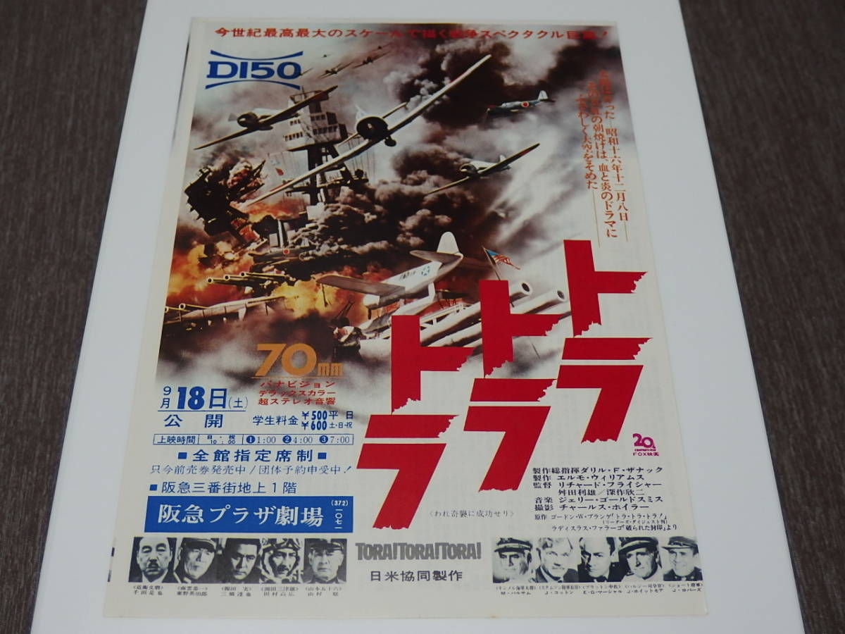 チラシの手帖 トラ 阪急プラザ劇場の新聞広告（1969～71） 資料室① 