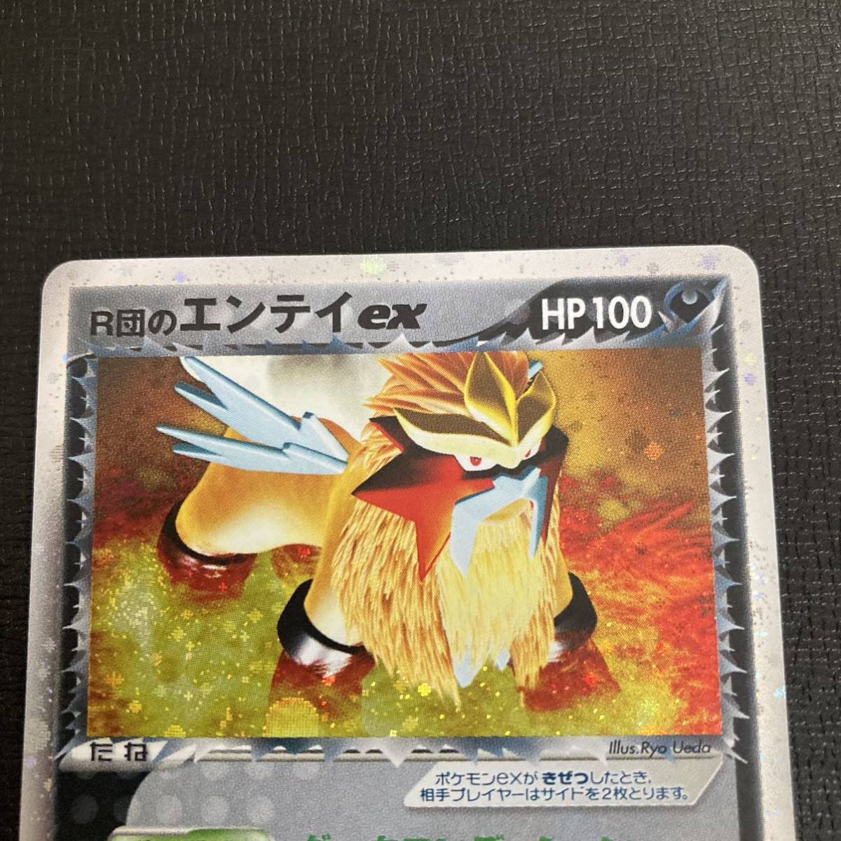 10-16 同梱可 ポケモンカード R団のエンテイex Pokemon cards 