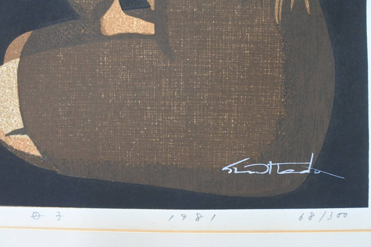 木版☆池田修三☆母と子 1981年 【真作保証】 池田修三 「収穫