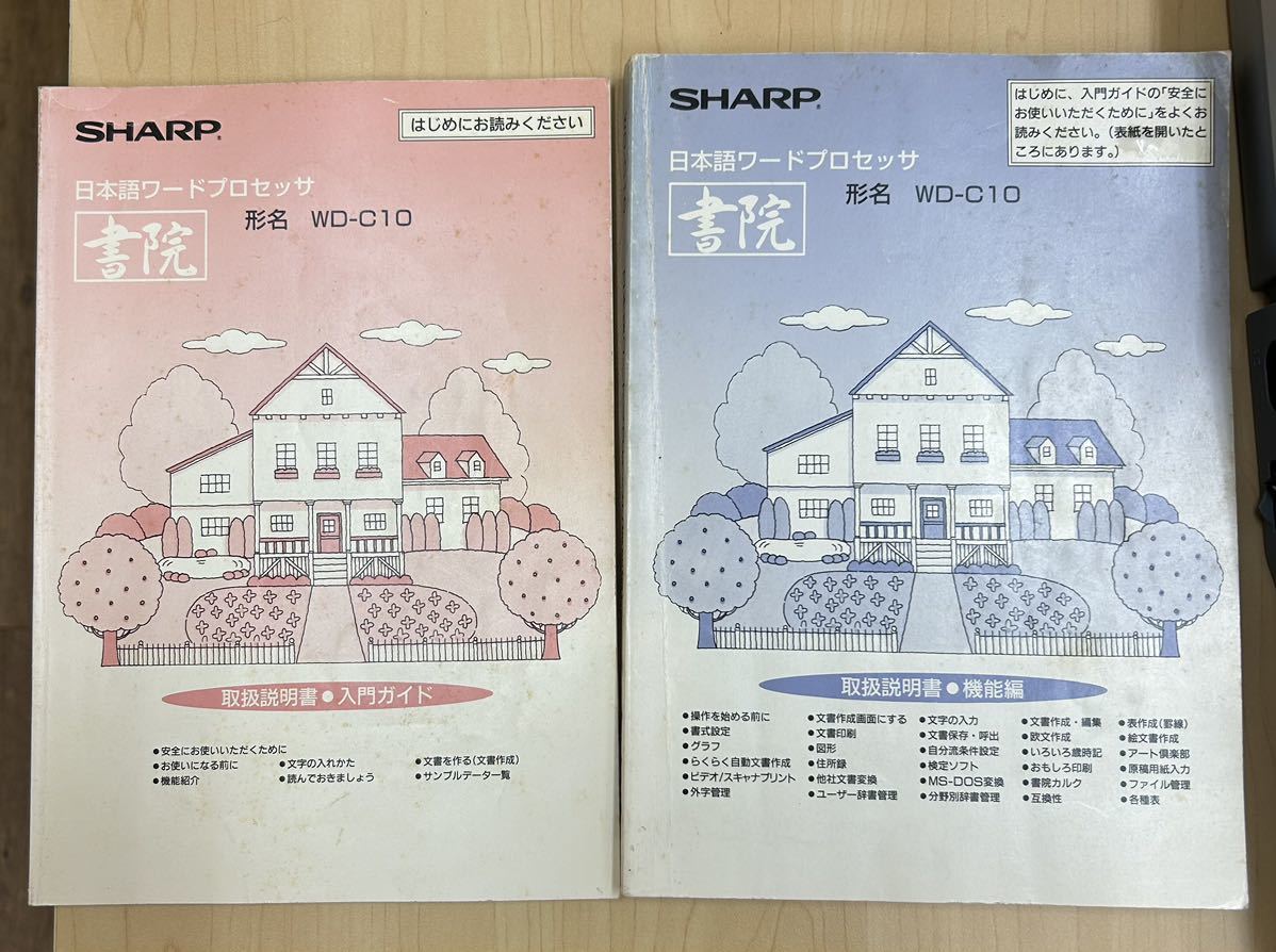 ◇ 【通電のみ確認OK】SHARP シャープ 書院 日本語ワードプロセッサ WD