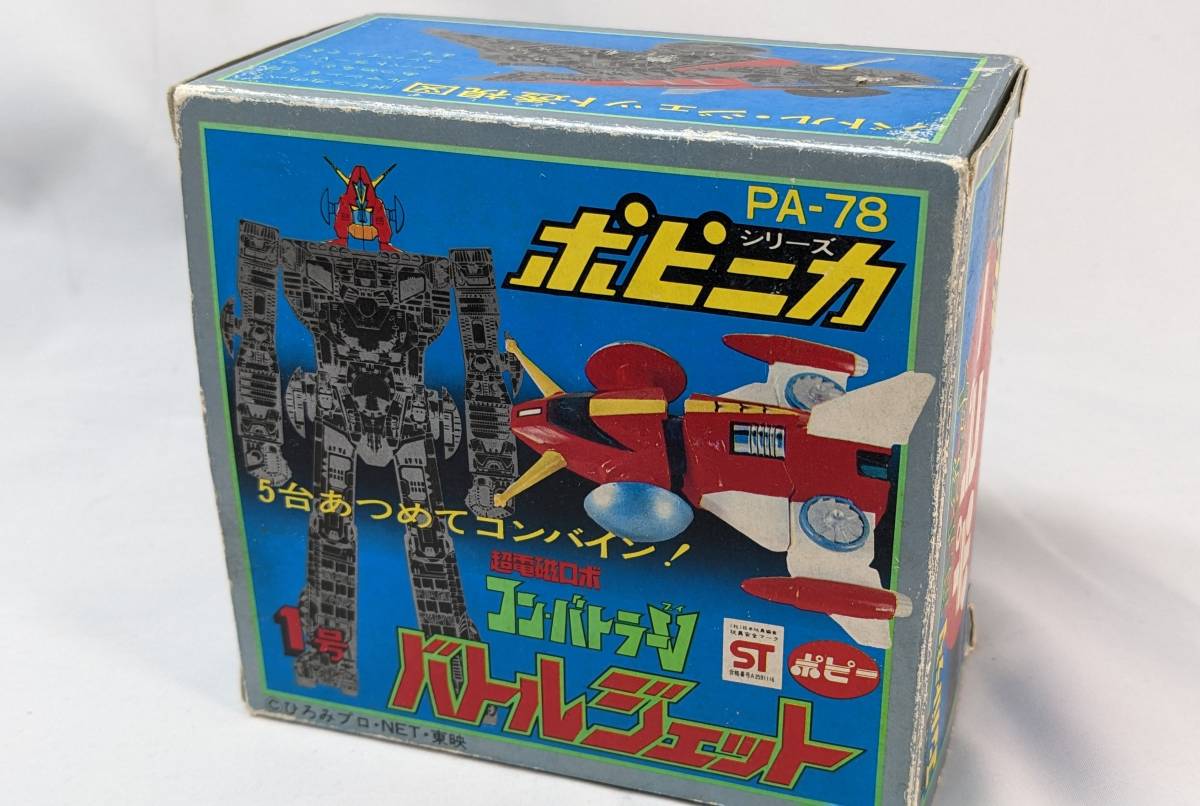 ポピー ポピニカ PA-78 コンバトラーV バトルジェット 【公式通販】