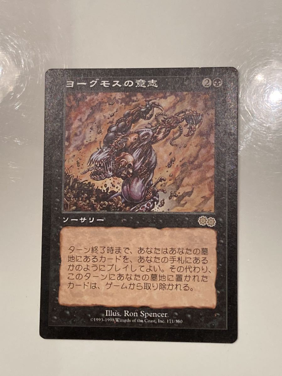 ヨーグモスの意志 MTG マジックザギャザリング 【公式通販】