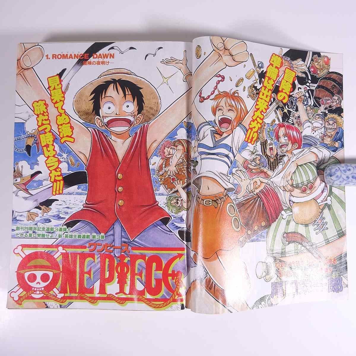 週刊少年ジャンプ 復刻版 ワンピース 新連載 Is マンガ 1997年34号  