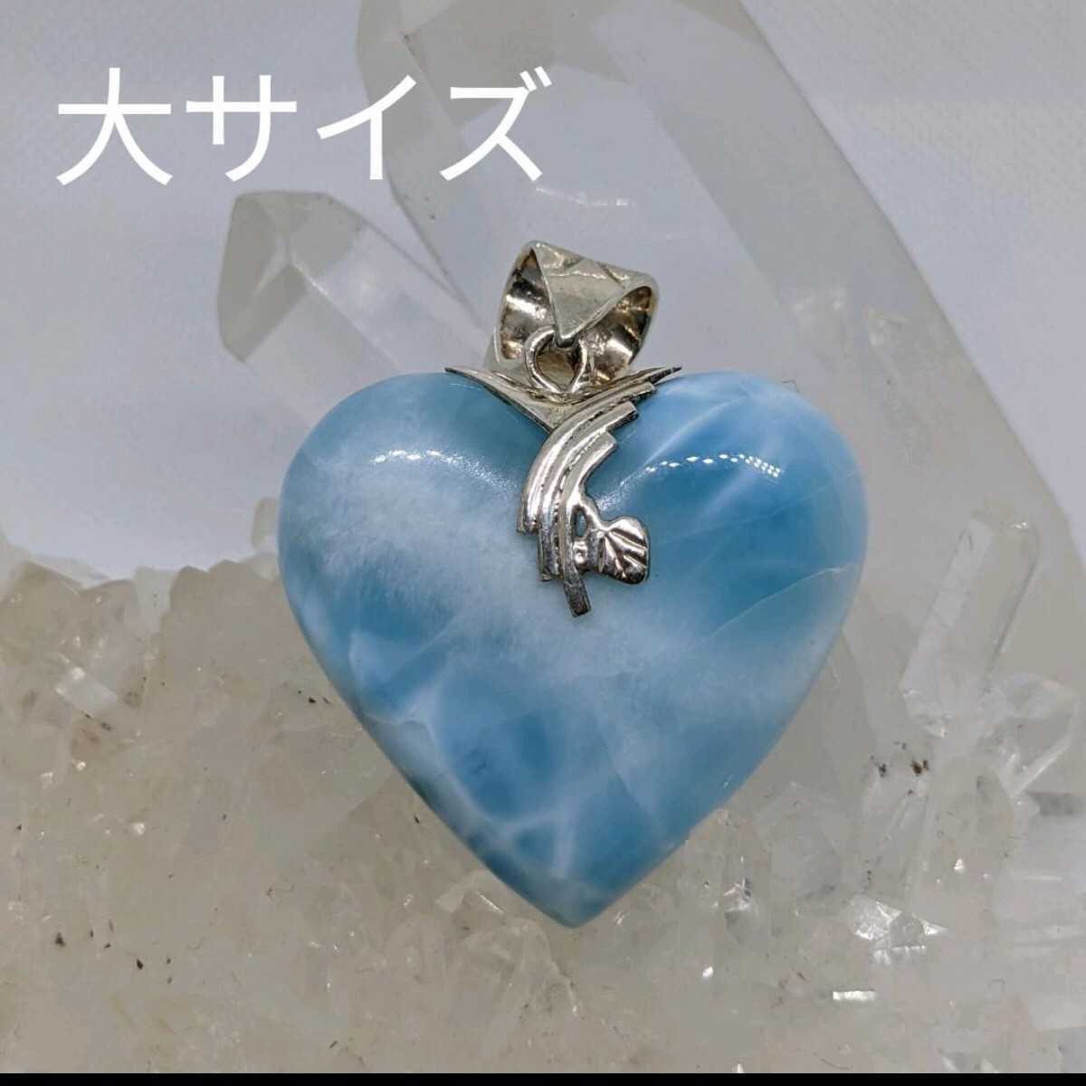 処分価格 Z44 ☆ ラリマー ペンダントトップ ハート型 大サイズ 【公式