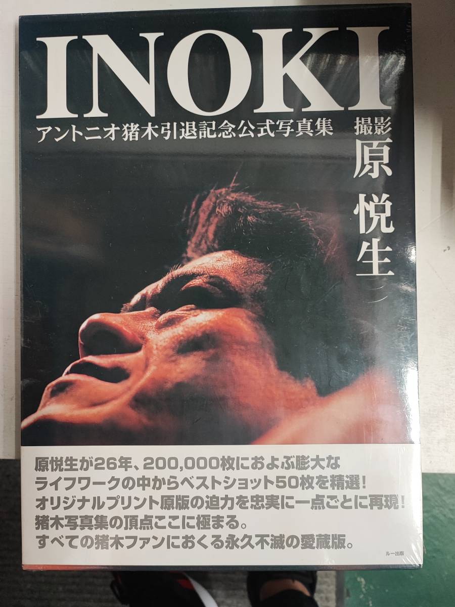 品質保証，新作 INOKI―アントニオ猪木引退記念公式写真集(格闘技、プロレス)｜売買されたオークション情報、yahooの商品情報をアーカイブ公開 - オークファン 格闘技、プロレス