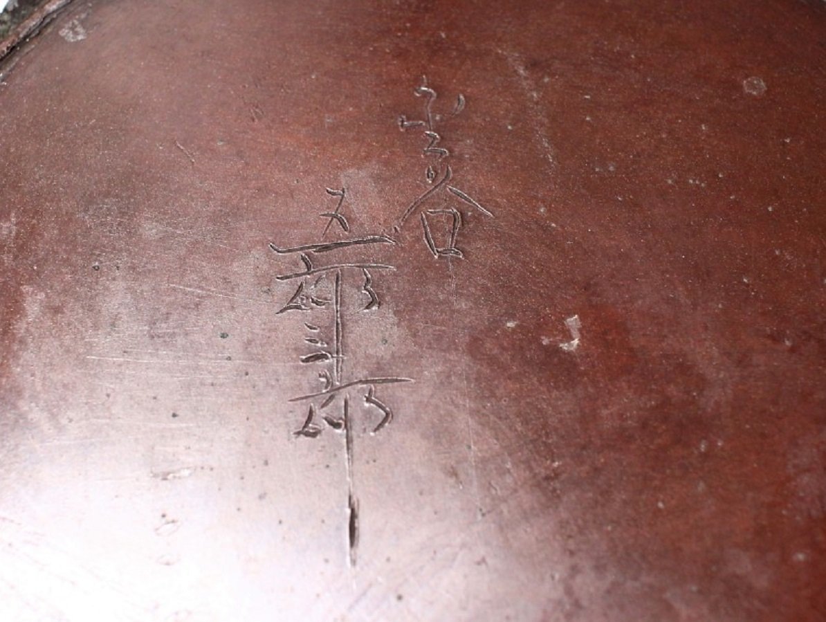 金屋五郎三郎 薄端 恵比寿文 鯛彫双耳 三足 銅花器 池坊 茶道具 華道具