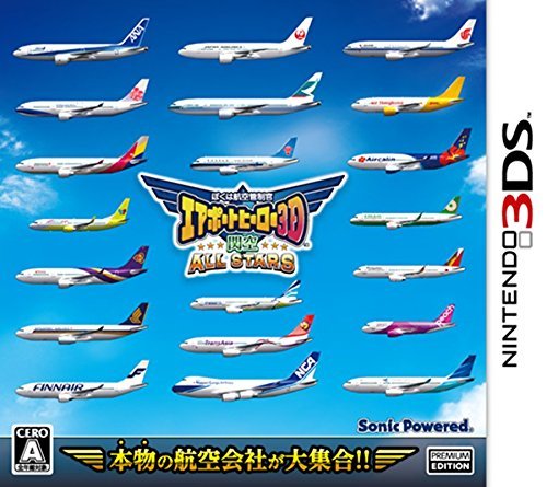まとめて割 ぼくは航空管制官 エアポートヒーロー3D 関空 ALL STARS