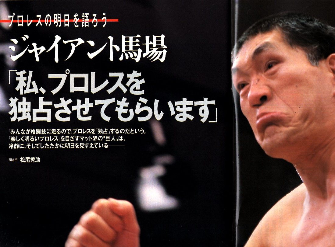 雑誌Sports Graphic Number 213(1989.2/20号)◇もっとプロレス/表紙