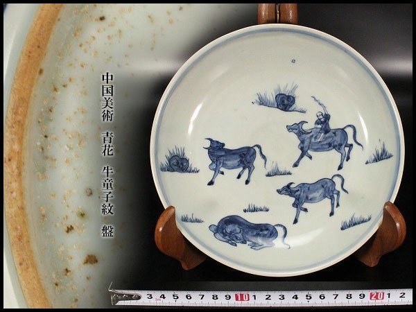 中国 – ｜ みんげい おくむら 青花の会｜seikashop 工芸青花｜21号