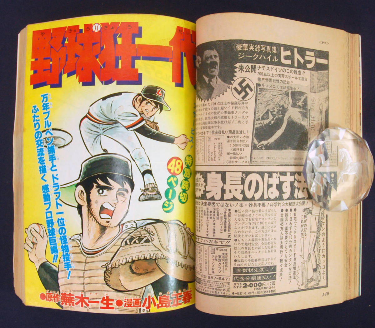 週刊少年ジャンプ 1978年52号 鳥山明(ワンダー・アイランド/読切) 小谷