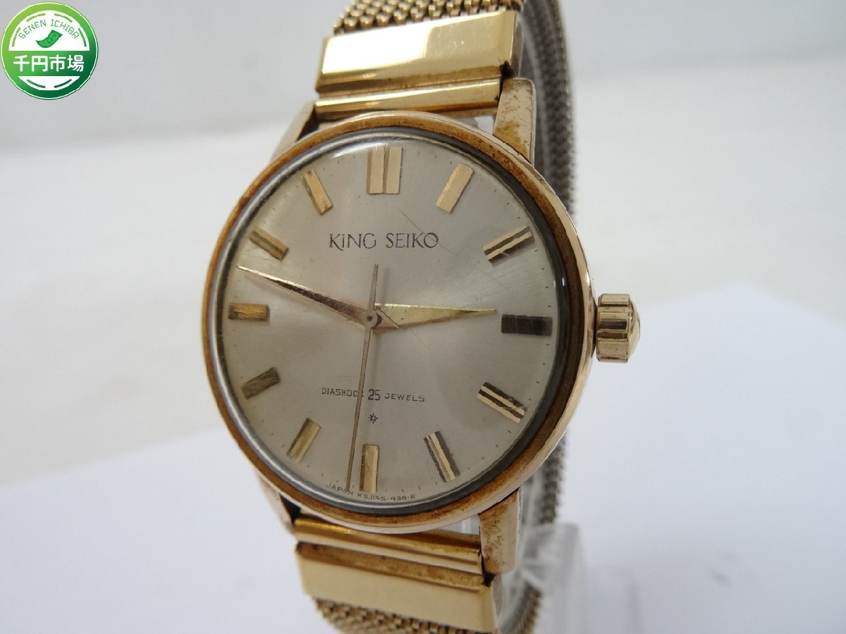 Y-6607】KING SEIKO キングセイコー DIASHOCK 25JEWELS 腕時計 手巻き