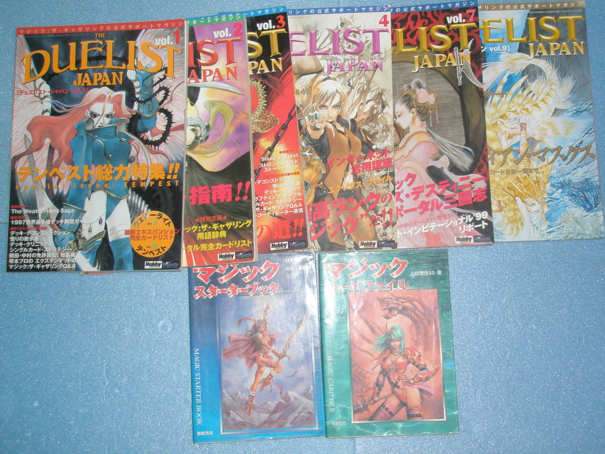【MTG】計8冊 DUELIST JAPAN デュエリストジャパン　ゲームギャザ RPGマガジン　マジックカードファイル　マジックスターターブック