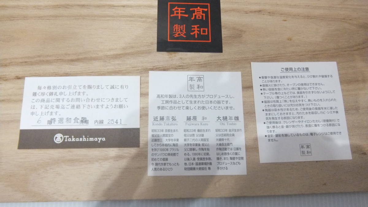 数量限定，得価 1573経年保管品高和年製 近藤高弘 大樋年