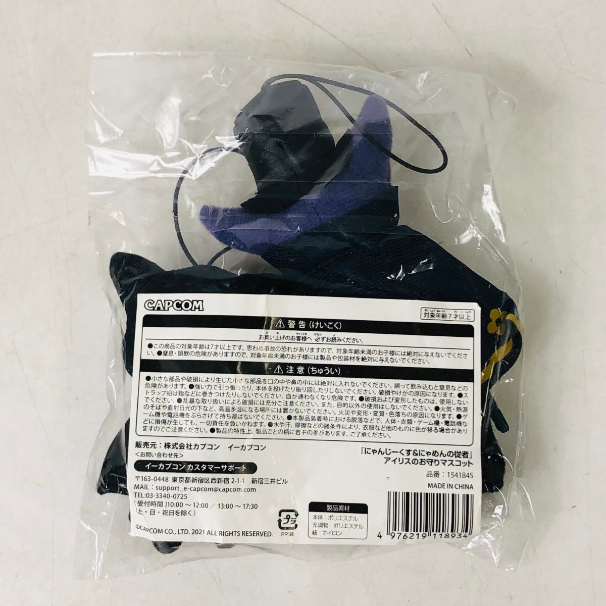 新品未開封 大逆転裁判1＆2 にゃんじーくす＆にゃめんの従者 アイリス