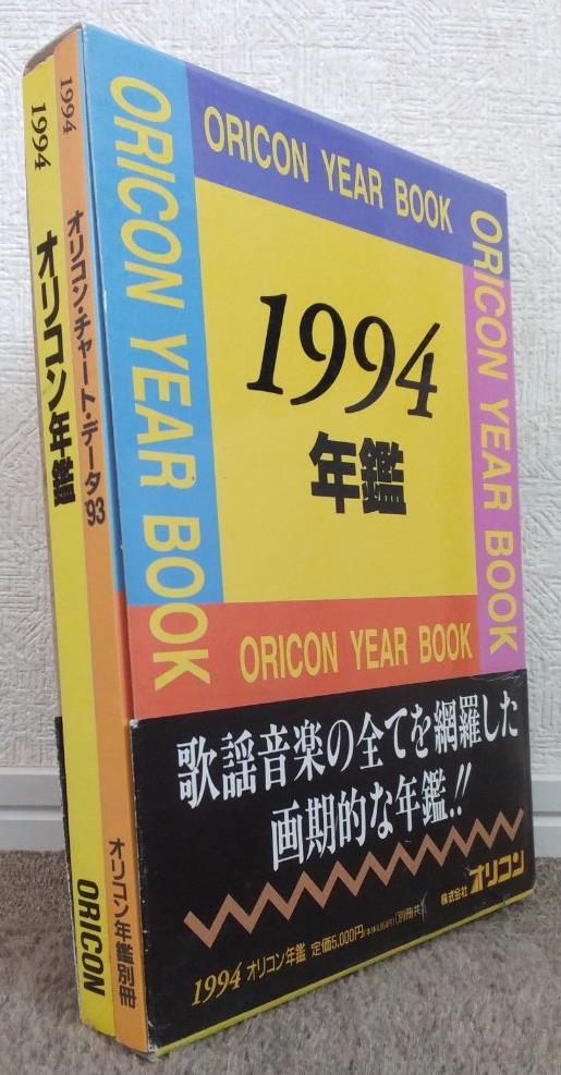 オリコン年鑑 1985年 オリジナルコンフィデンス ORICON 歌謡音楽の