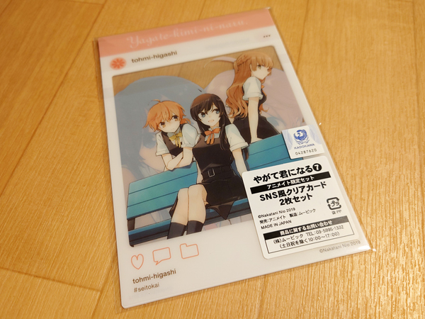 やがて君になる 7巻 アニメイト限定 SNS風クリアカード2枚セット