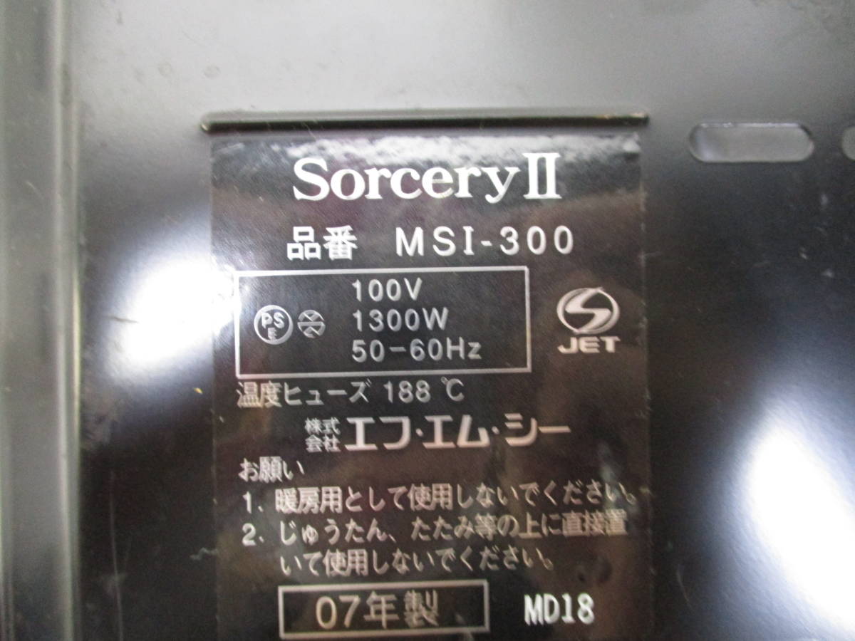 R☆ FMC エフエムシー SorceryⅡ ソーサリー2 MSI-300