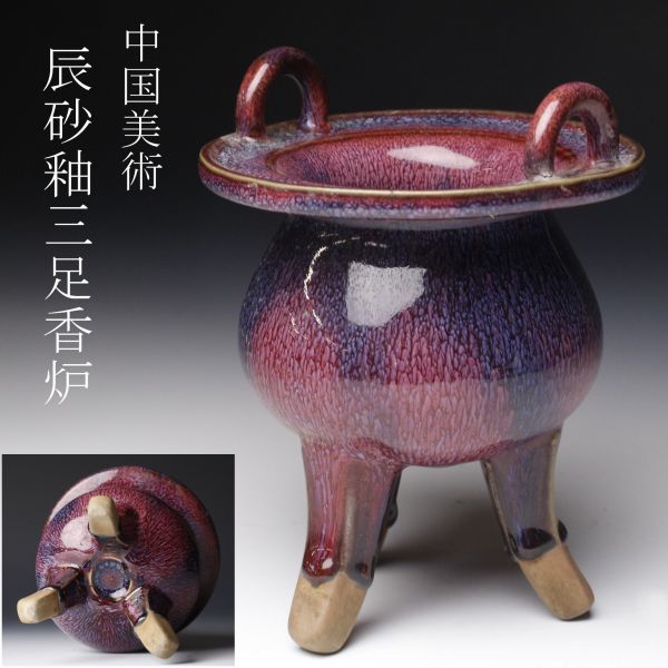 希少 銅製 細密彫刻 龍提手三足香炉 香炉 香道具 骨董品