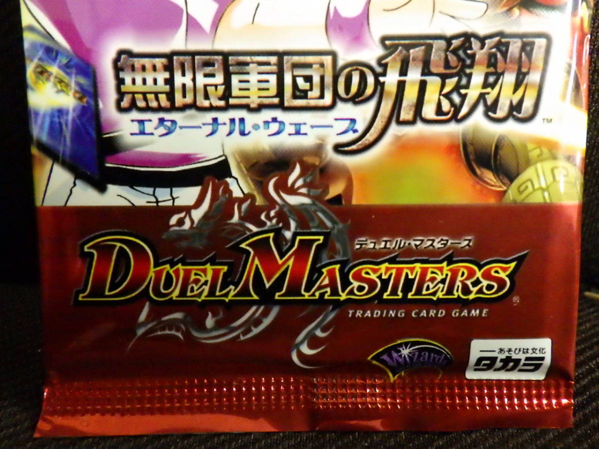 デュエルマスターズ DM-11聖拳編 無限軍団の飛翔 エターナル・ウェース 