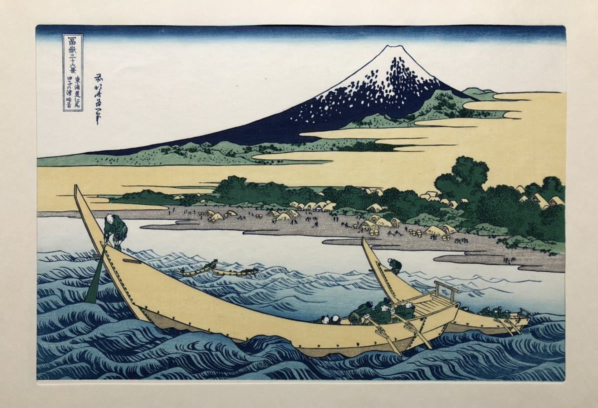 美品 富嶽三十六景 葛飾北斎 手摺木版画 全46枚揃い 解説書、帙付、桐