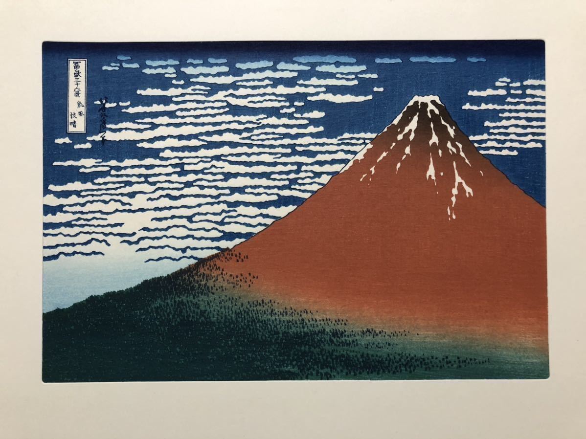 美品 富嶽三十六景 葛飾北斎 手摺木版画 全46枚揃い 解説書、帙付、桐