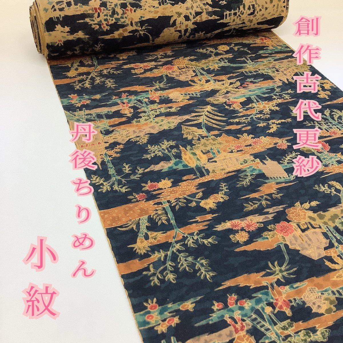  きものcocon 反物 小紋/丹後ちりめん/創作古代更紗/ 長期保管品/正絹/黒系/着尺/幅36cm 10-14-3T-1127-q(女性和服、着物)｜売買されたオークション情報、yahooの商品情報をアーカイブ公開 - オークフ その他
