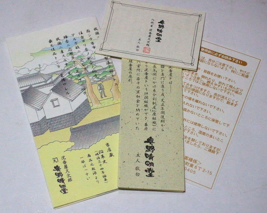 薫翠 奥野晴明堂 線香 極品薫翠 沈香 八代目屋久次郎 小バラ 堺 進物線香 極品 | 大バラ 閣雲堂 お仏壇市場 ｜極品 塗箱入