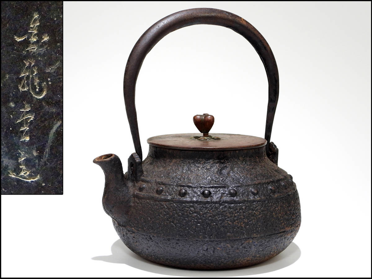 1*0様 時代 日の丸 鉄瓶 茶道具 煎茶道具 1*0様 時代 日の丸 鉄瓶